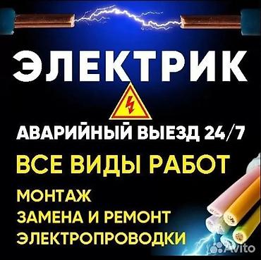 декоративная штукатурка ремонт: Электрик — аварийный выезд 24/7. Услуги: - Все виды электромонтажных — 1
