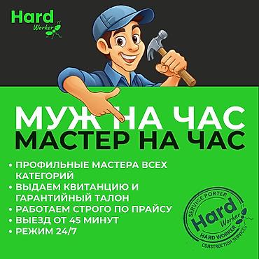 Мелкосрочные работы, Муж на час