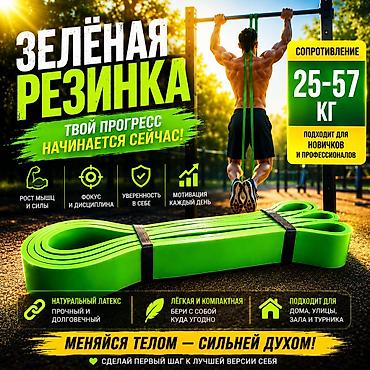 Зелёная силовая резинка (петля) для тренировок - Диапазон