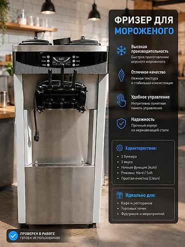 🍦 ПРОДАЮ ФРИЗЕР ДЛЯ МОРОЖЕНОГО Профессиональный аппарат для