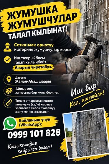 медресе бишкек: Талап кылынат Куроочу, Төлөм: Келишим түрүндө, Тажрыйбасыз — 1