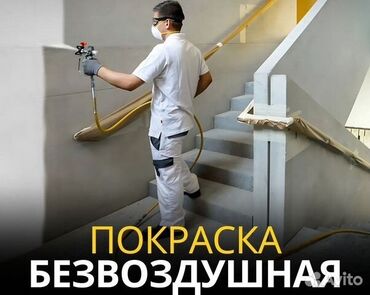 покраска ворот бишкек: Покраска стен, Покраска потолков, Покраска окон, На масляной основе, На водной основе, Больше 6 лет опыта