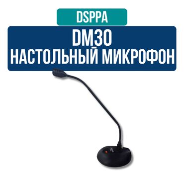 boya микрофон: Настольный микрофон DSPPA CM30 CM30 специально разработан и