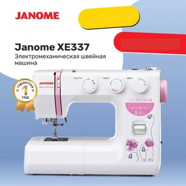 пресс нитки: Швейная машина Janome, Электромеханическая, Автомат