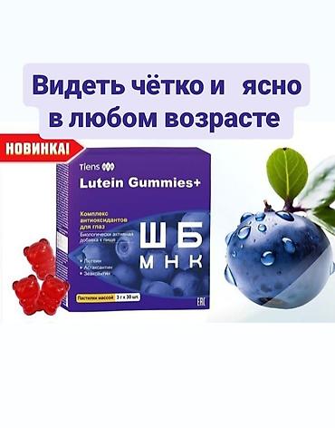 Витамины и БАДы: Набор товаров Tiens (Tяньшиi) – линейка продуктов для поддержания — 11