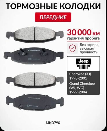 детская электронная барабанная установка: Ön, Jeep Grand Cherokee 2000 il, Orijinal, Yeni