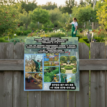 Спил деревьев, заготовка дров: Обрезка любой деревьевещё все сложности лечим больных деревьев стаж — 1