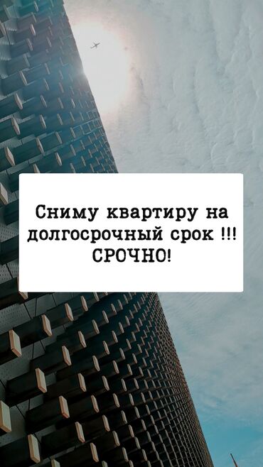 комнаты ош: Снимем квартиру на долгий срок. Рассматриваем студию или 1-комнатную