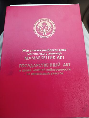 продаю участок пишпек: 4 соток, Курулуш, Кызыл китеп