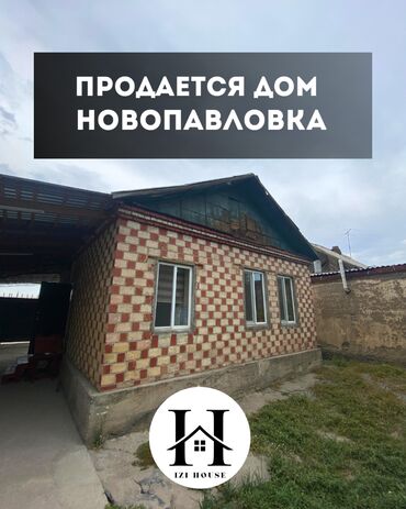 продается дом новопавловка: Дом, 70 м², 4 комнаты, Агентство недвижимости