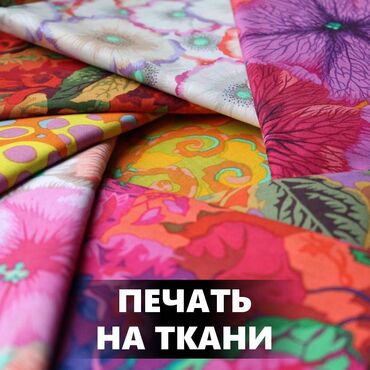 пилларсы реклама: 🎨 Оптовая печать на ткани: ваш партнер в создании высококачественных