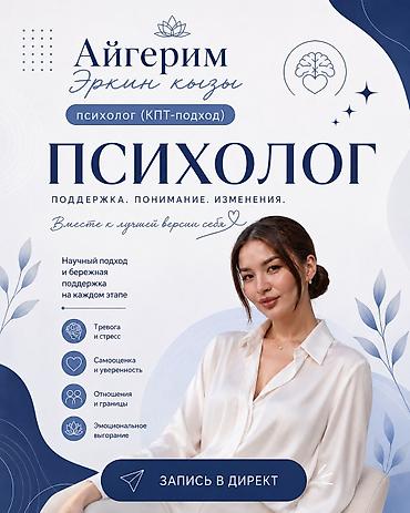 псих: Дипломированный Психолог АУЦА В Бишкеке и онлайн Чувствуете — 1