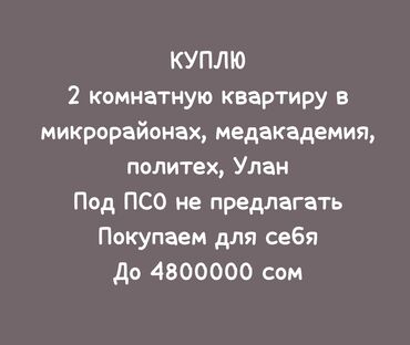 купить квартиру в центре бишкека: 2 комнаты, 45 м²