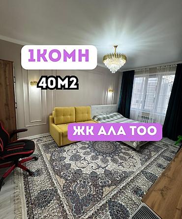 67: 1 комната, 40 м², Кок-Жар мкр Элитка, 8 этаж, Евроремонт — 1