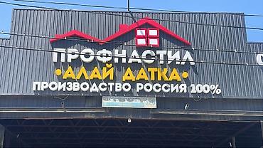 Металлические листы: Профнастил «Алай Датка» — кровельный и стеновой профилированный лист — 1