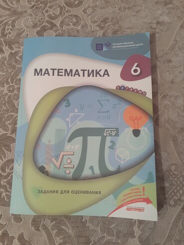 мсо по физике 6 класс азербайджан: Математика 6 класс, 2023 год