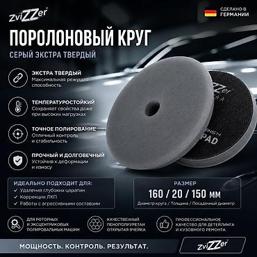 пена балончик: ZviZZer Thermo 160/20/150 — профессиональные термостойкие поролоновые — 2