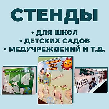 Изготовление рекламных конструкций: | Стенды, | Разработка дизайна — 1