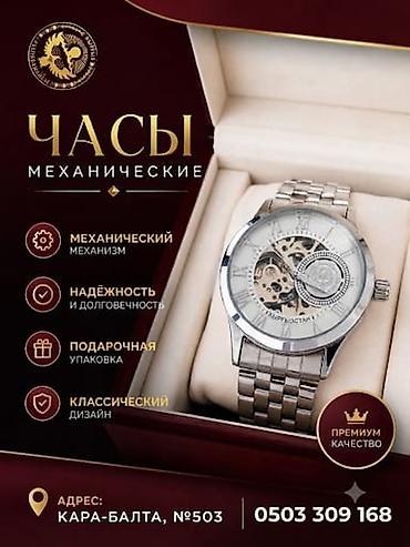 кожыный куртка: Механические часы с открытым циферблатом (скелетон) и металлическим — 1