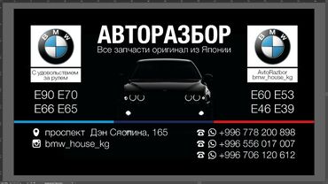 бмв е39 запчасти в Кыргызстан | Автозапчасти: АвтоРазбор BMW предоставляет широкий ассортимент запчастей на кузова
