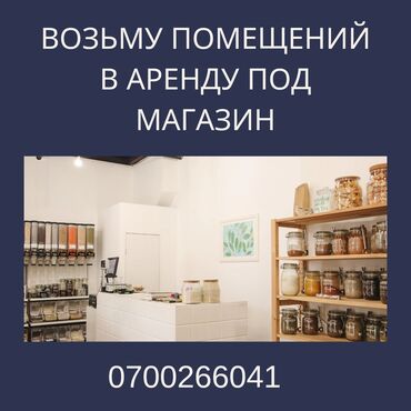 аренада магазин: Без оборудования, С ремонтом, Вода, Отопление, Электричество, Отдельный вход, 1 линия, Комната для персонала