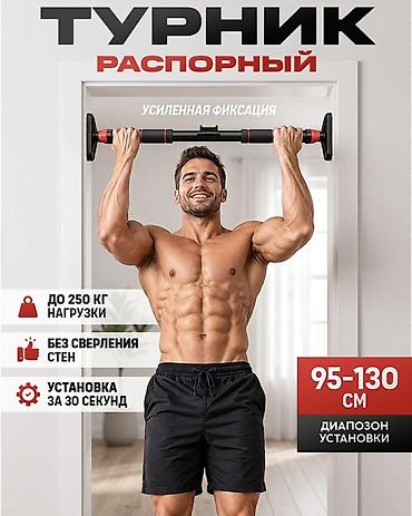 Турники и брусья: Турник, Турник, Наддверный, Новый — 1
