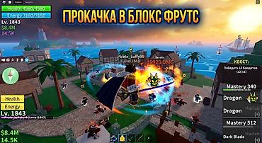 босс: Прокачка в Blox Fruits (Roblox) - Помощь с набором уровней и — 1