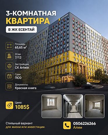 жк есентай: 3 комнаты, 65 м², Технопарк Элитка, 7 этаж, ПСО (под самоотделку) — 1