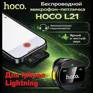 apple studio: Беспроводной петличный микрофон Hoco L21 LIGHTNING - это — 1