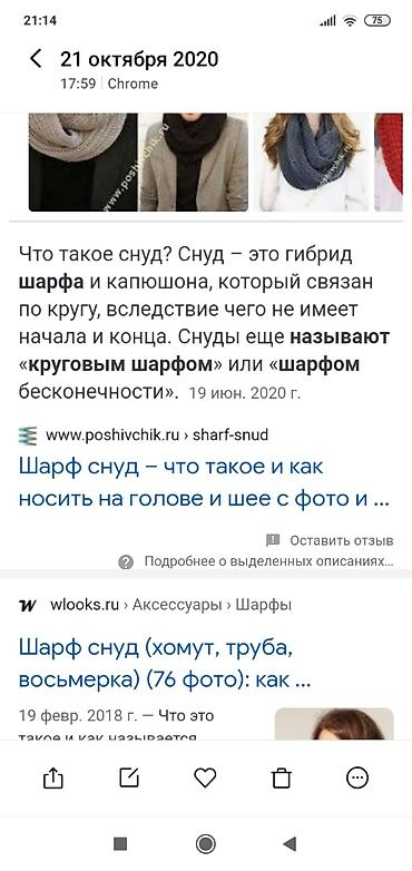 Baş geyimləri: Шарф_снуд с Америки,новый с этикеткой, мягкий и теплый,своя цена 12$ — 4