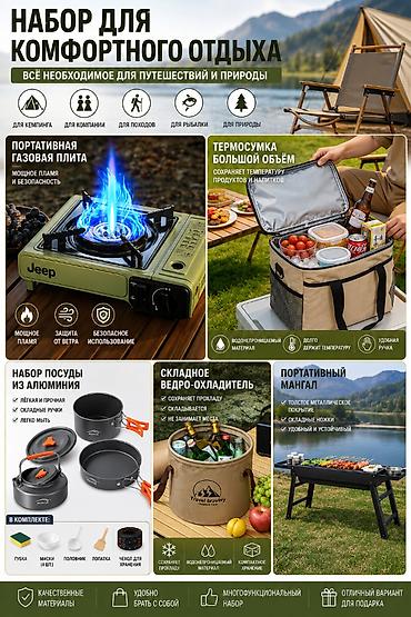 жардам берем: ⛺️АРЕНДА КЭМПИНГ НАБОРА! 🏕️ ВСЁ ДЛЯ ОТДЫХА НА ПРИРОДЕ — 2490 — 6