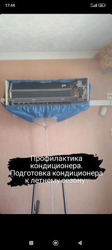 Ремонт кондиционеров: Установка кондиционеров ремонт профилактика заправка фриона at lalafo.kg — 5 Ремонт кондиционеров: Установка кондиционеров ремонт профилактика заправка фриона — 5