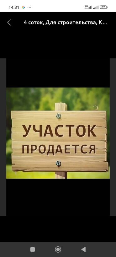 рабочи городок дом: 4 соток, Курулуш, Кызыл китеп