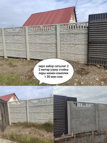 электро счётчики: Еврозабор из железобетонных панелей. - Высота секции: 2 м - Длина