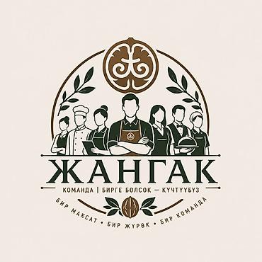 комтер: ОТКРЫТ НАБОР В КОМАНДУ! ЧАЙХАНА «ЖАНГАК» Приглашаем энергичных — 1