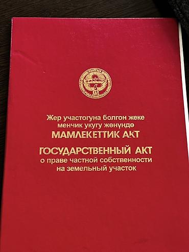 желмаян ош цена: 6 соток, Для строительства, Красная книга — 1