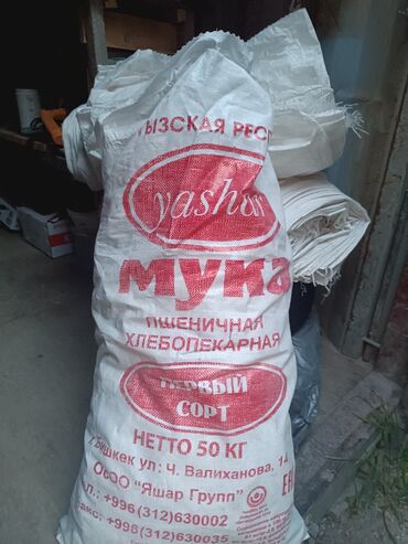 коробки для цветов купить: Мешок, Б/у