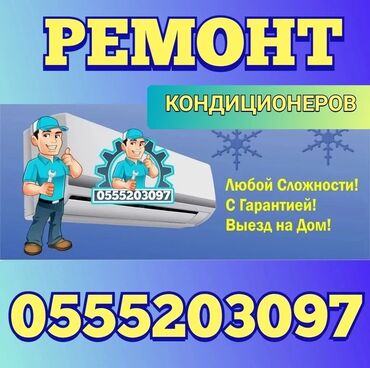 морозильный ларь бу: Ремонт кондиционеров Чистка кондиционеров Заправка фреоном