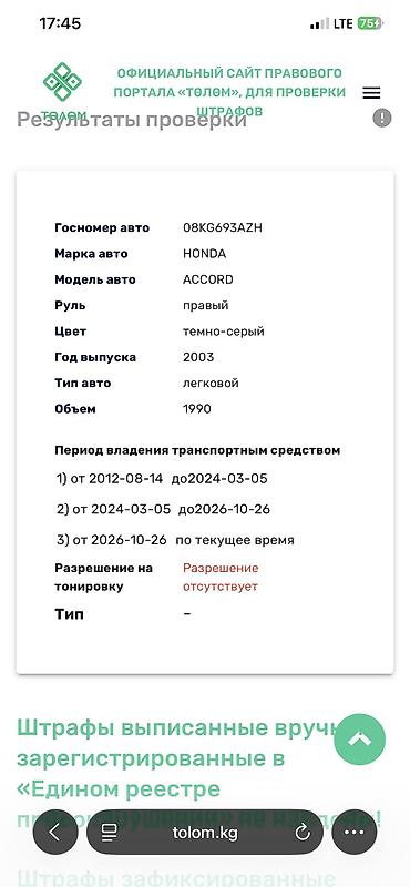 хондо: Honda Accord: 2003 г., 2 л, Автомат, Бензин, Седан — 5