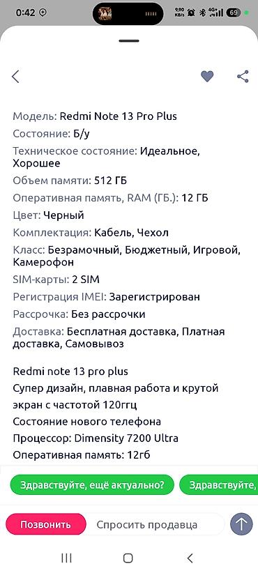 note 2: Redmi Note 13 Pro Plus Ключевые характеристики: - Память: 512 ГБ - — 4