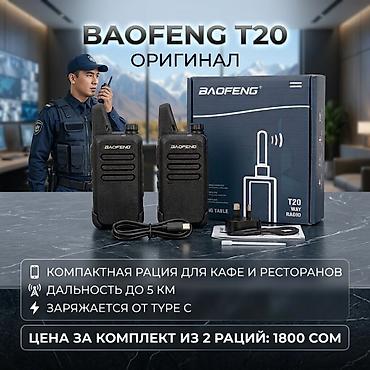 marshall 4: BAOFENG T20 — оригинальные профессиональные рации (UHF) Основные — 1