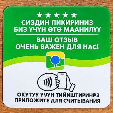 Канцтовары: NFC-таблички
НА ЗАКАЗ ОТ 20шт. Если больше то дешевле — 1