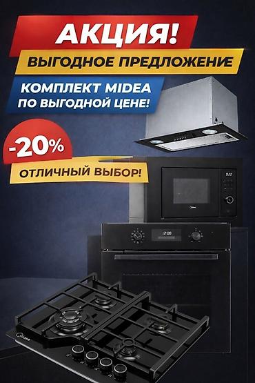 Комплект встраиваемой техники Midea!