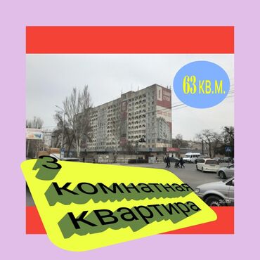 Долгосрочная аренда квартир: 3 комнаты, 63 м², Индивидуалка, 4 этаж, Старый ремонт