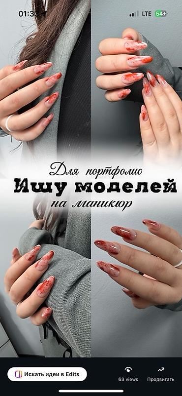 Маникюр: Выравнивание, Маникюр, Требуются модели — 1