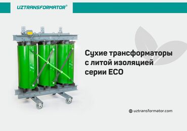 Компания ENERGOMAX производит трансформаторы и подстанции