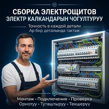 Электрик | Монтаж проводки Больше 6 лет опыта