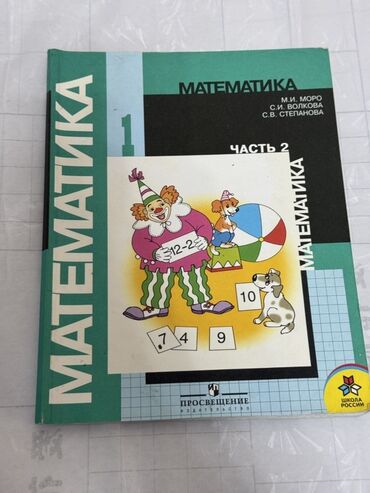 с.к.кыдыралиев а.б.урдалетова г.м.дайырбекова математика 5 класс: Учебник по математике предназначен для учащихся 1 класса и 2 класса