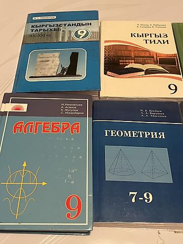 школьный ххх: Набор школьных учебников для 9 класса (Кыргызский язык ). Комплект — 3