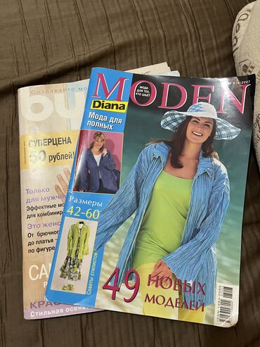 оригами: Журналы Burda Moden с выкройками 
Каждый по 150 сом